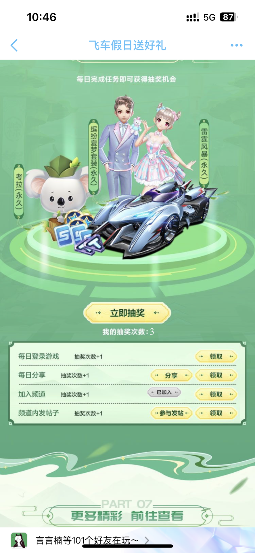 稳定赛程与 稳定赛程与